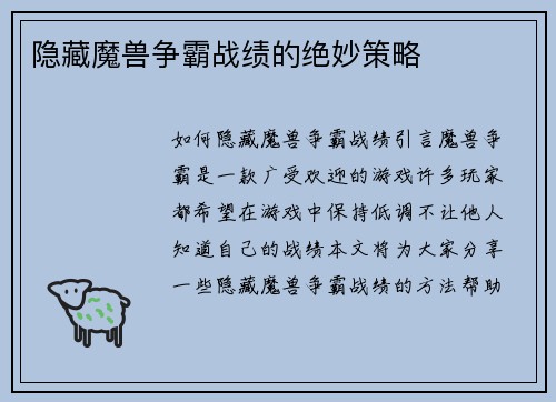 隐藏魔兽争霸战绩的绝妙策略