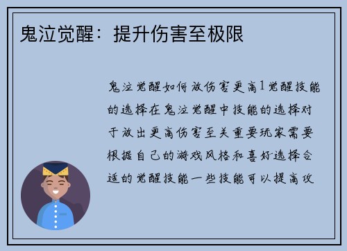 鬼泣觉醒：提升伤害至极限