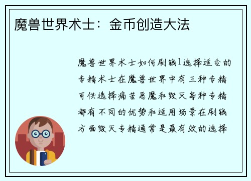 魔兽世界术士：金币创造大法