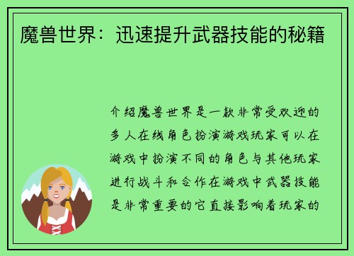 魔兽世界：迅速提升武器技能的秘籍