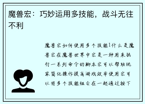 魔兽宏：巧妙运用多技能，战斗无往不利