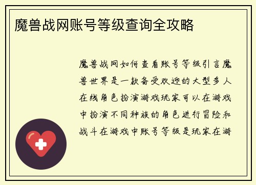 魔兽战网账号等级查询全攻略