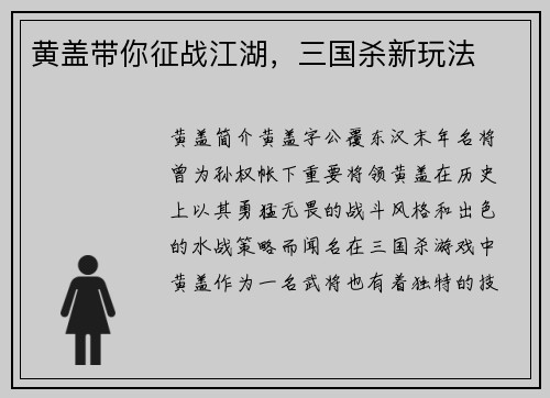 黄盖带你征战江湖，三国杀新玩法