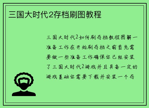 三国大时代2存档刷图教程