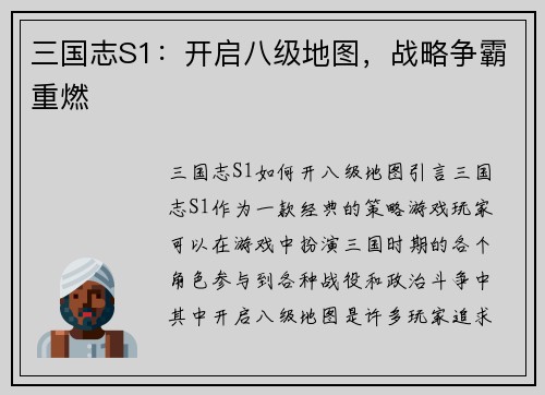 三国志S1：开启八级地图，战略争霸重燃