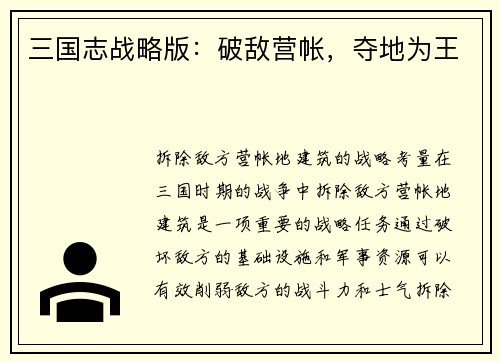 三国志战略版：破敌营帐，夺地为王