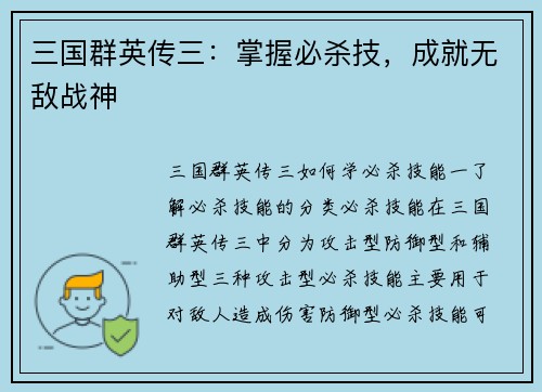 三国群英传三：掌握必杀技，成就无敌战神