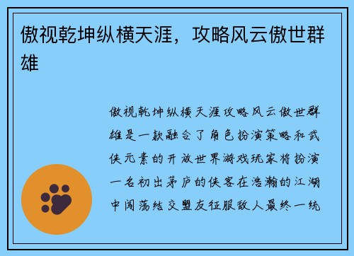 傲视乾坤纵横天涯，攻略风云傲世群雄