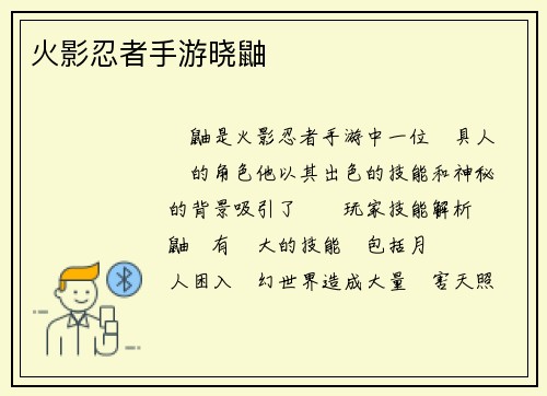 火影忍者手游晓鼬
