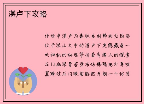 湛卢下攻略