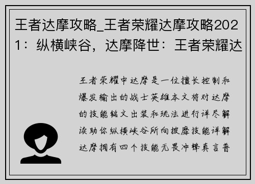 王者达摩攻略_王者荣耀达摩攻略2021：纵横峡谷，达摩降世：王者荣耀达摩攻略详解