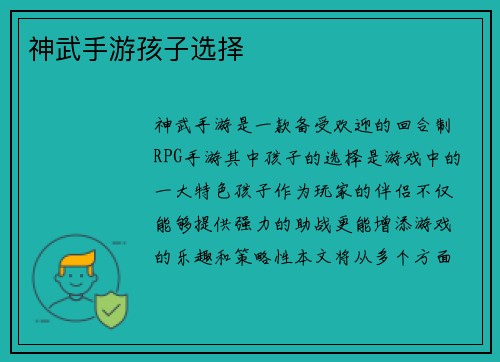 神武手游孩子选择