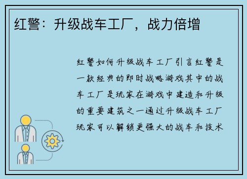 红警：升级战车工厂，战力倍增