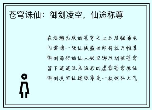苍穹诛仙：御剑凌空，仙途称尊