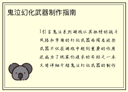 鬼泣幻化武器制作指南