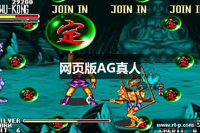 网页版AG真人